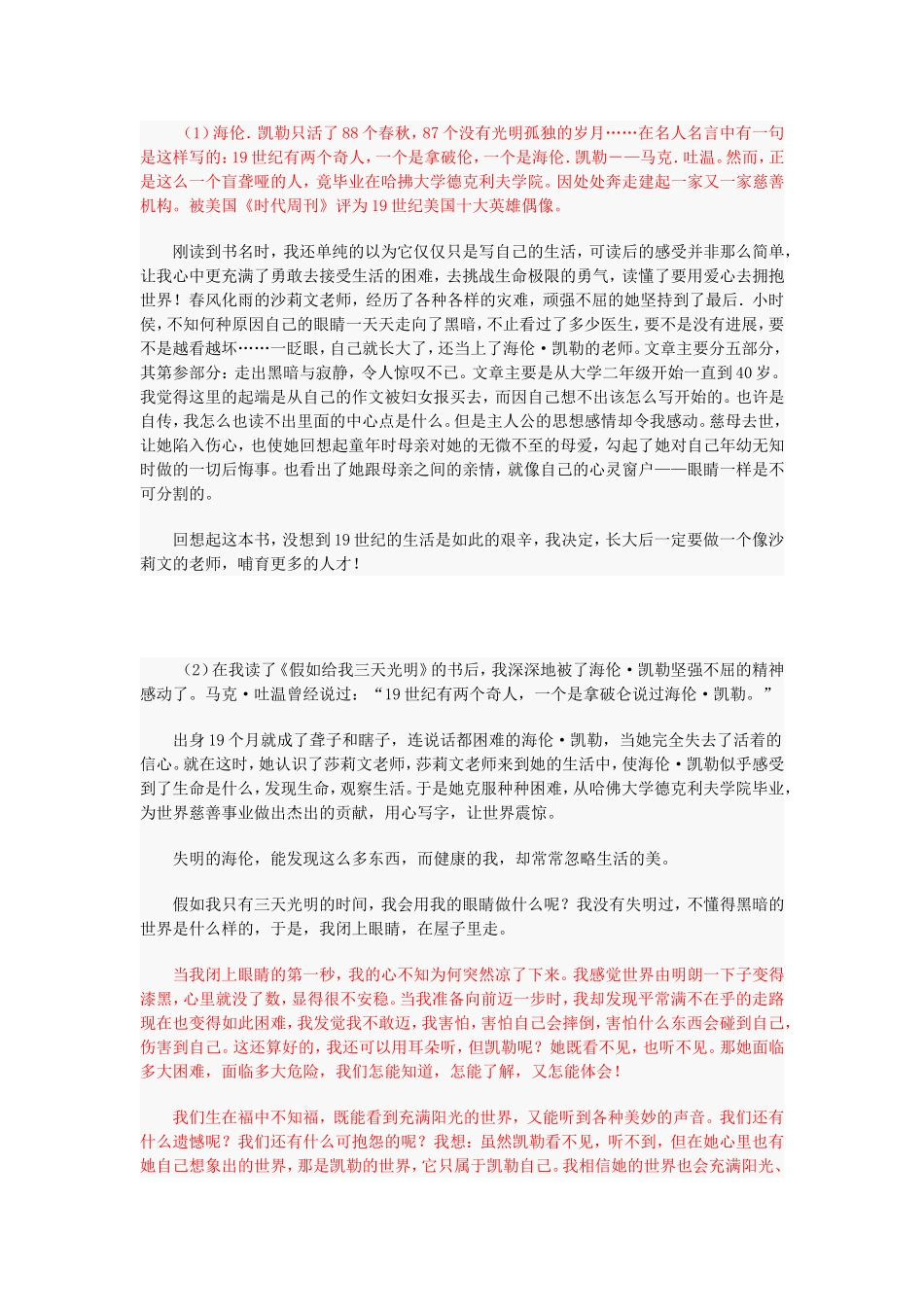 假如给我三天光明--读后感_第1页