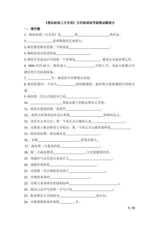 假如给我三天光明五年级阅读考级测试题部分1