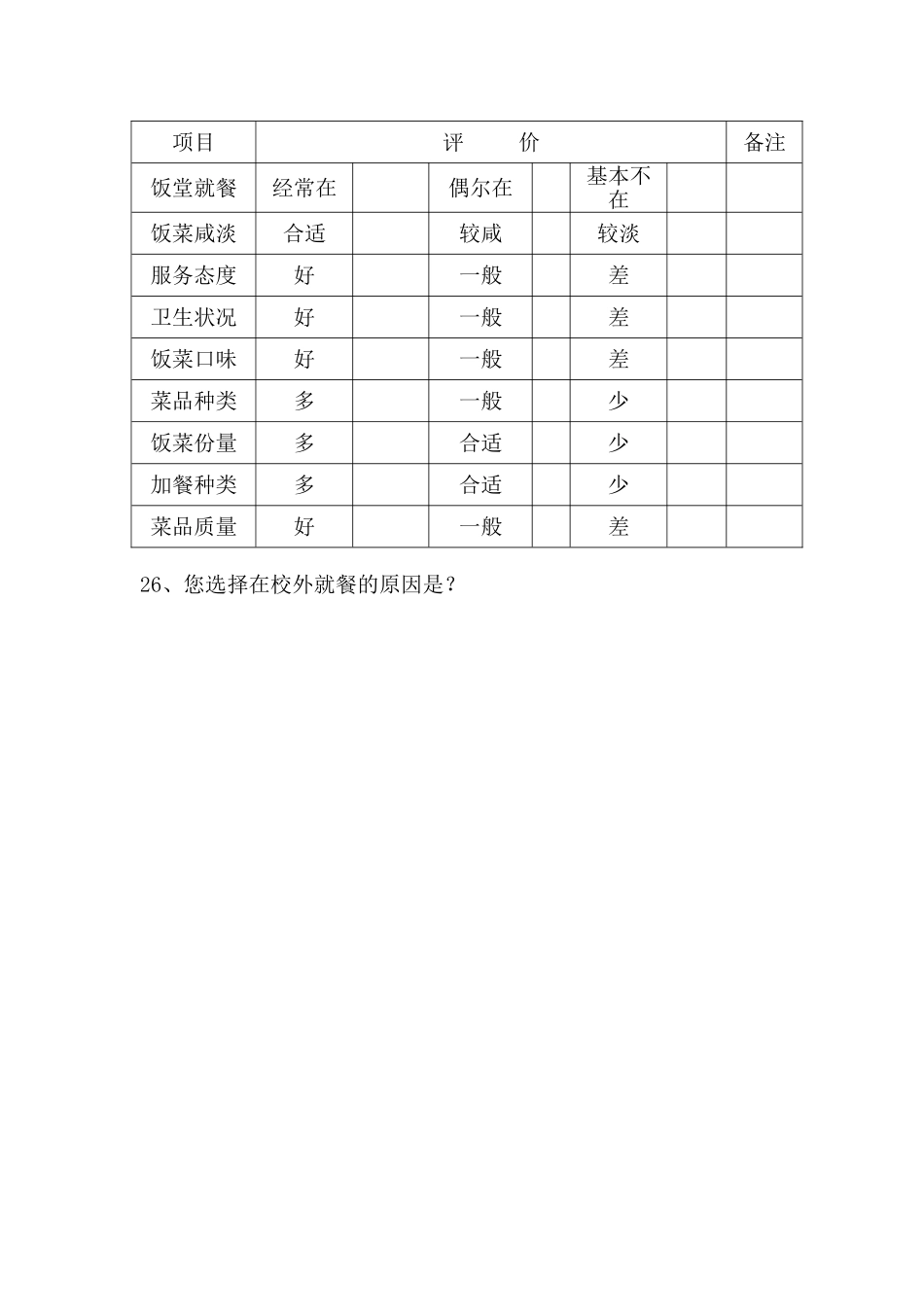 健康饮食调查问卷_第3页