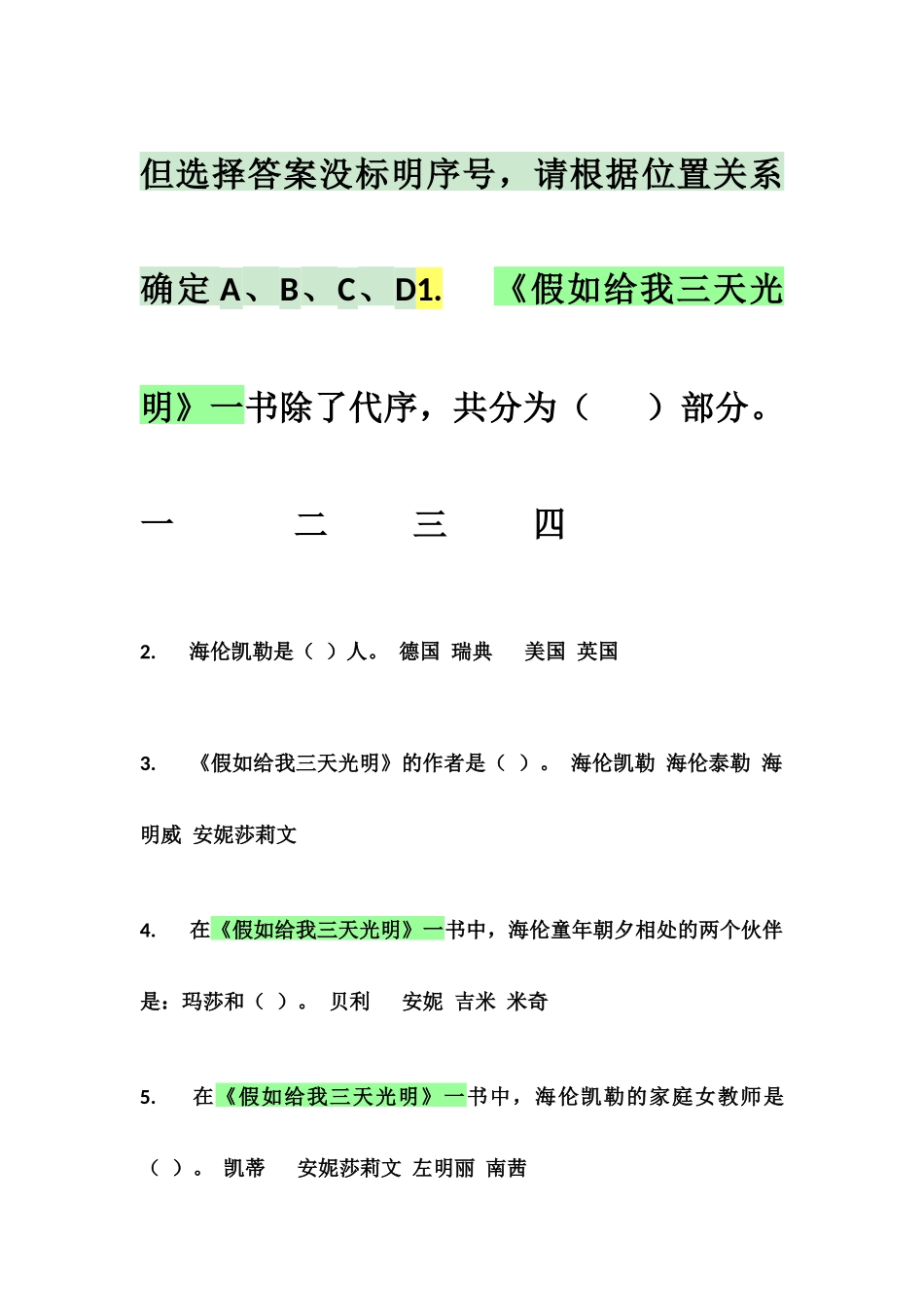 假如给我三天光明阅读_第1页