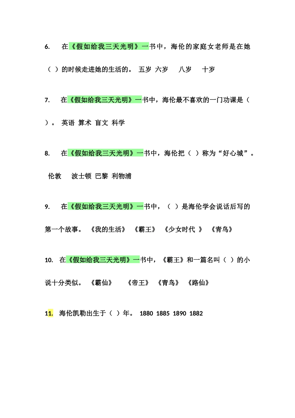 假如给我三天光明阅读_第2页