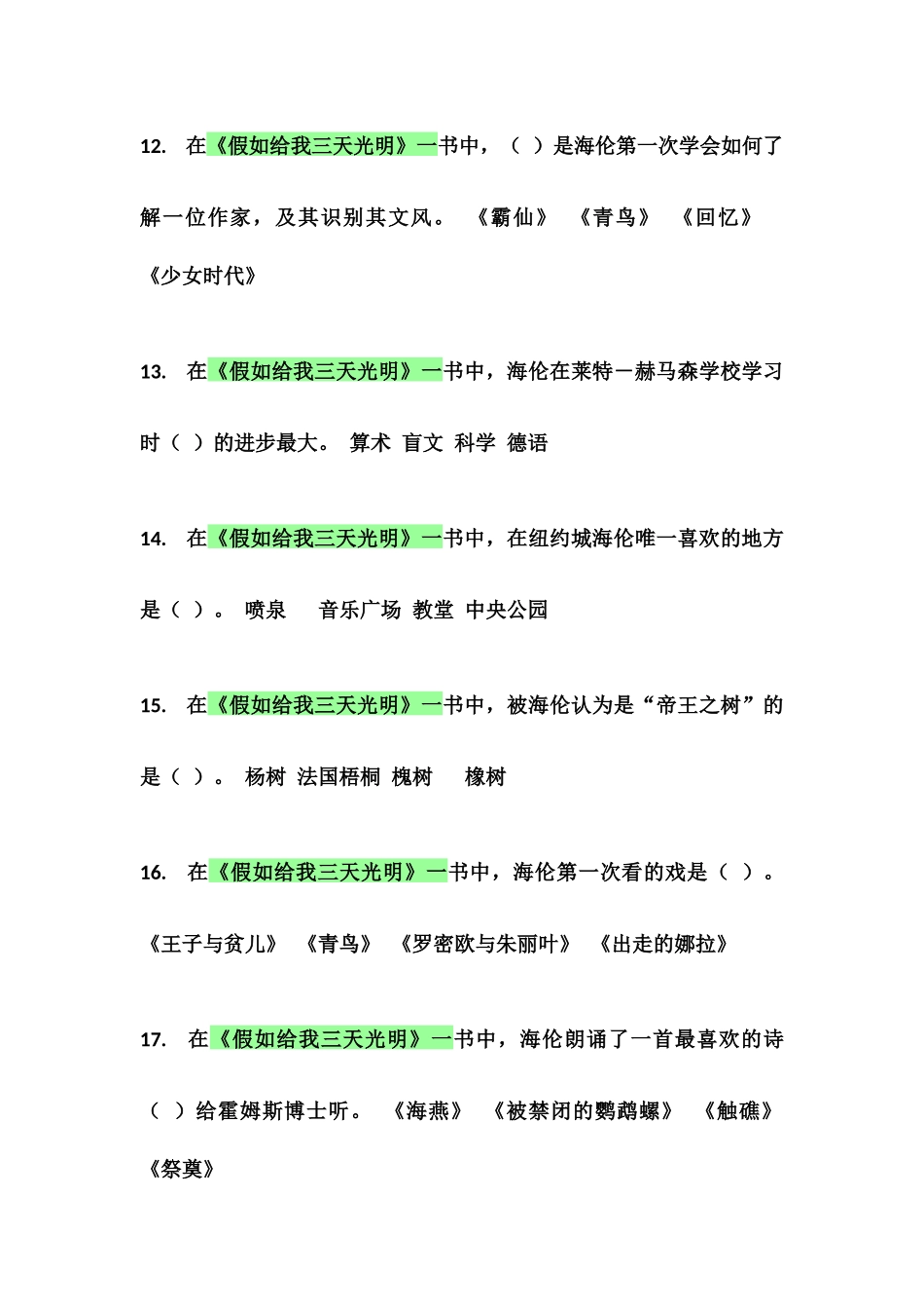 假如给我三天光明阅读_第3页