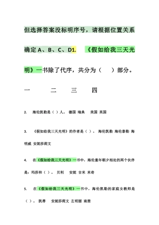 假如给我三天光明阅读