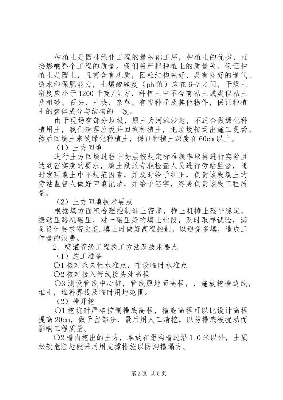 景观公司小结总结_第2页