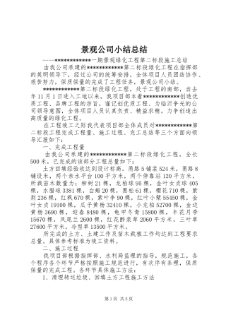 景观公司小结总结