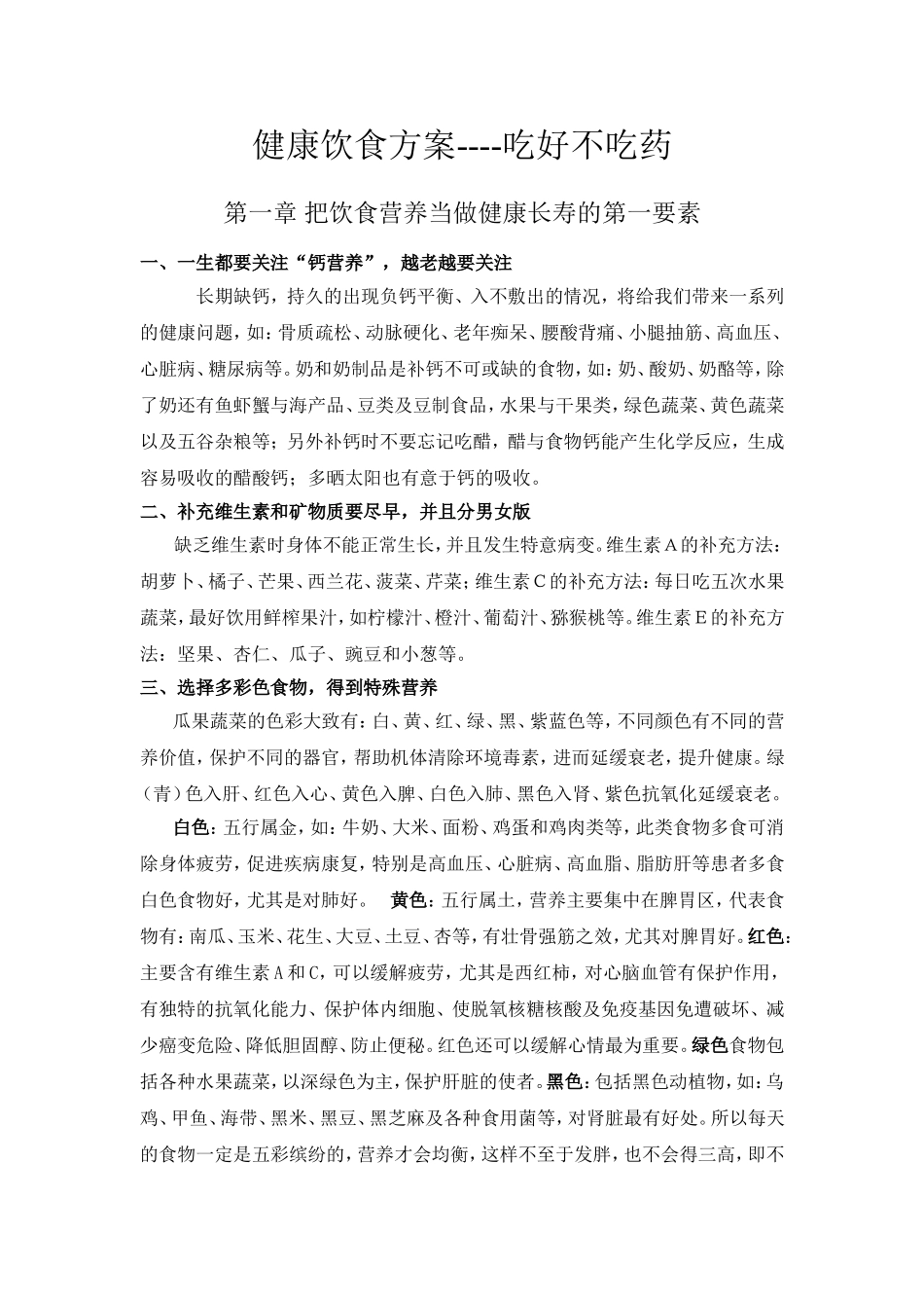 健康饮食方案_第1页