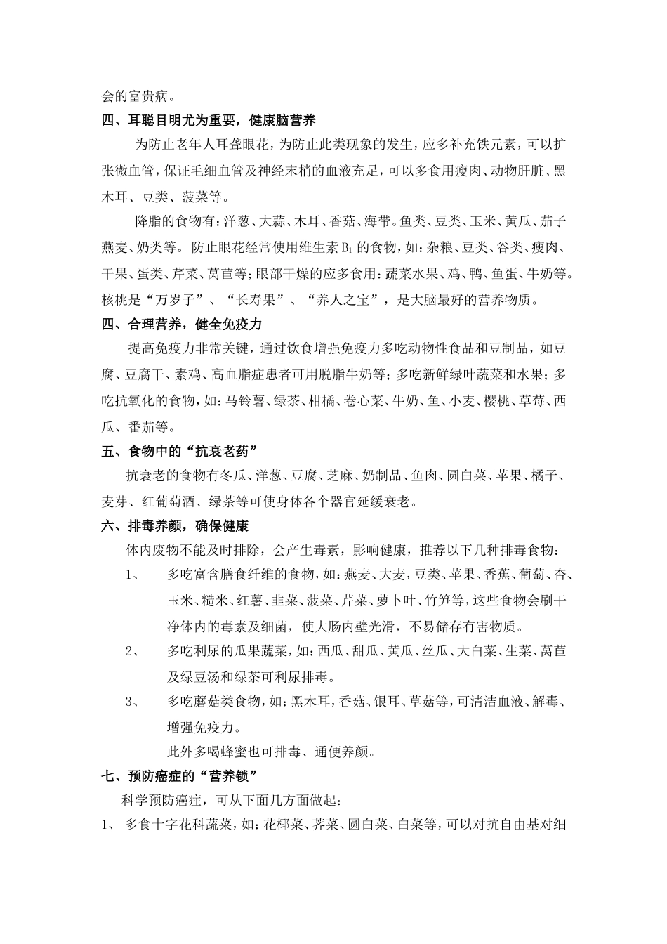 健康饮食方案_第2页