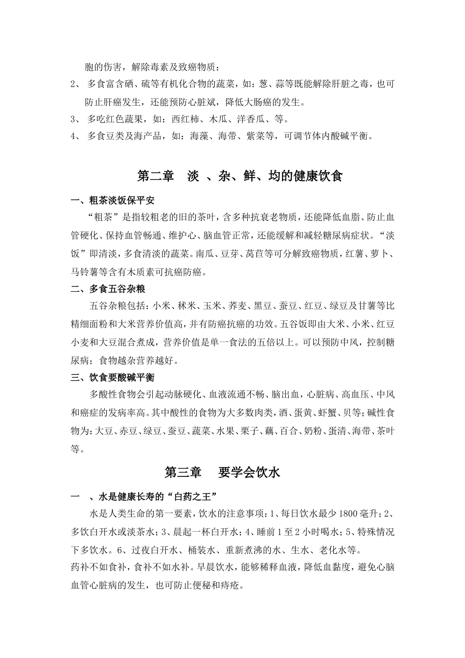 健康饮食方案_第3页