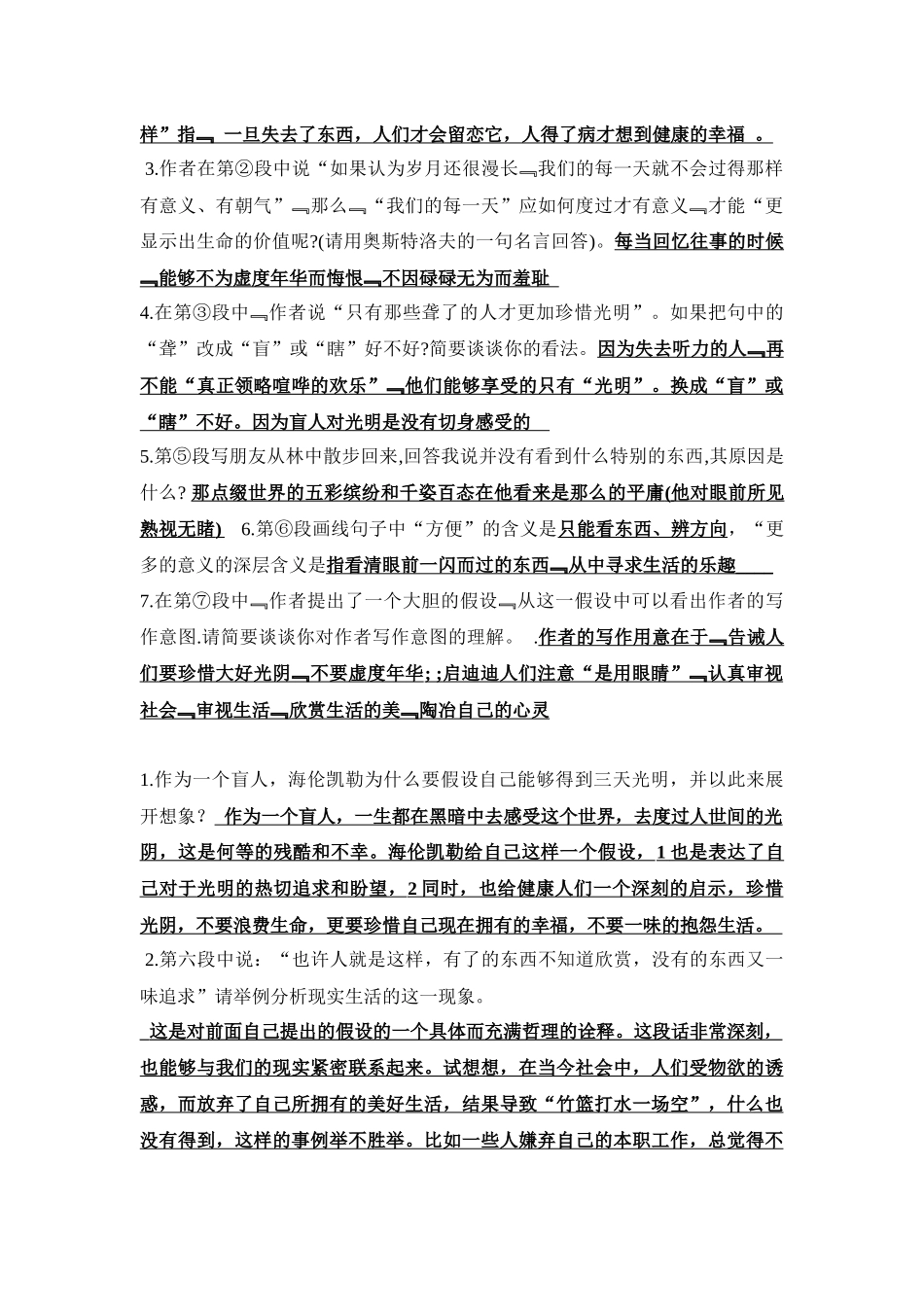 假如给我三天光明阅读理解题_第2页