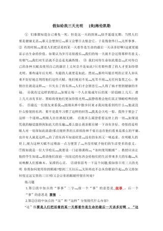 假如给我三天光明阅读理解题