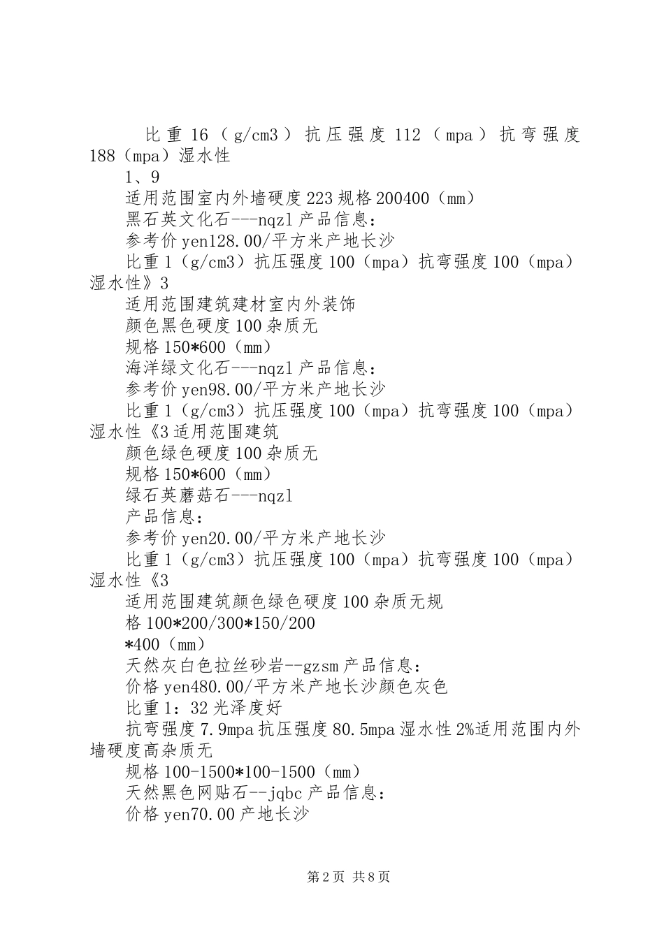 景观建材基本信息_第2页