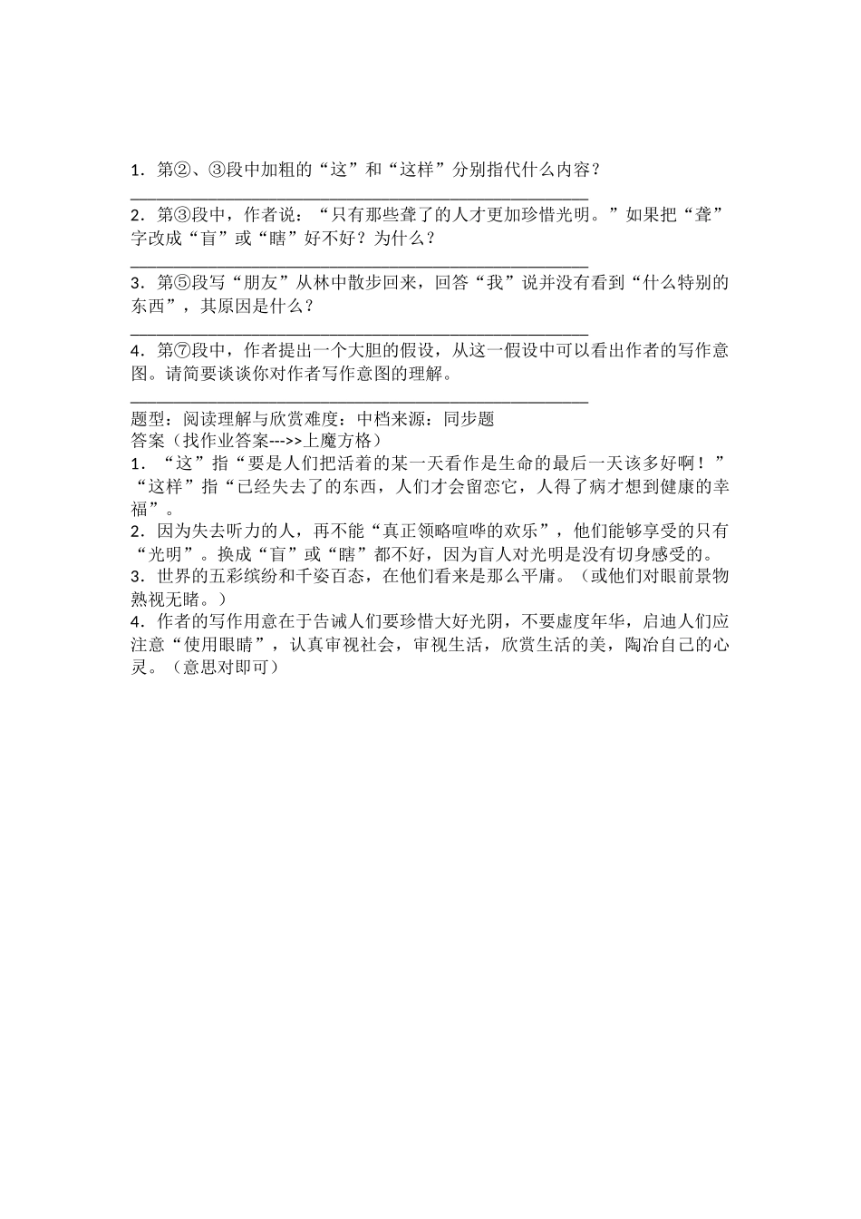假如给我三天光明-阅读题_第3页