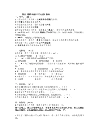 假如给我三天光明-阅读题