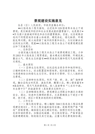 景观建设实施意见