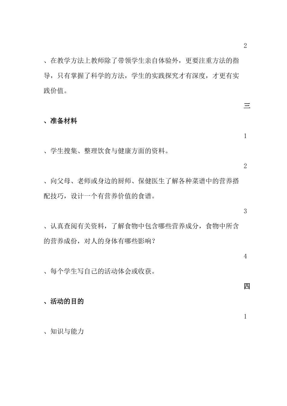 健康饮食-快乐成长教学案例_第2页