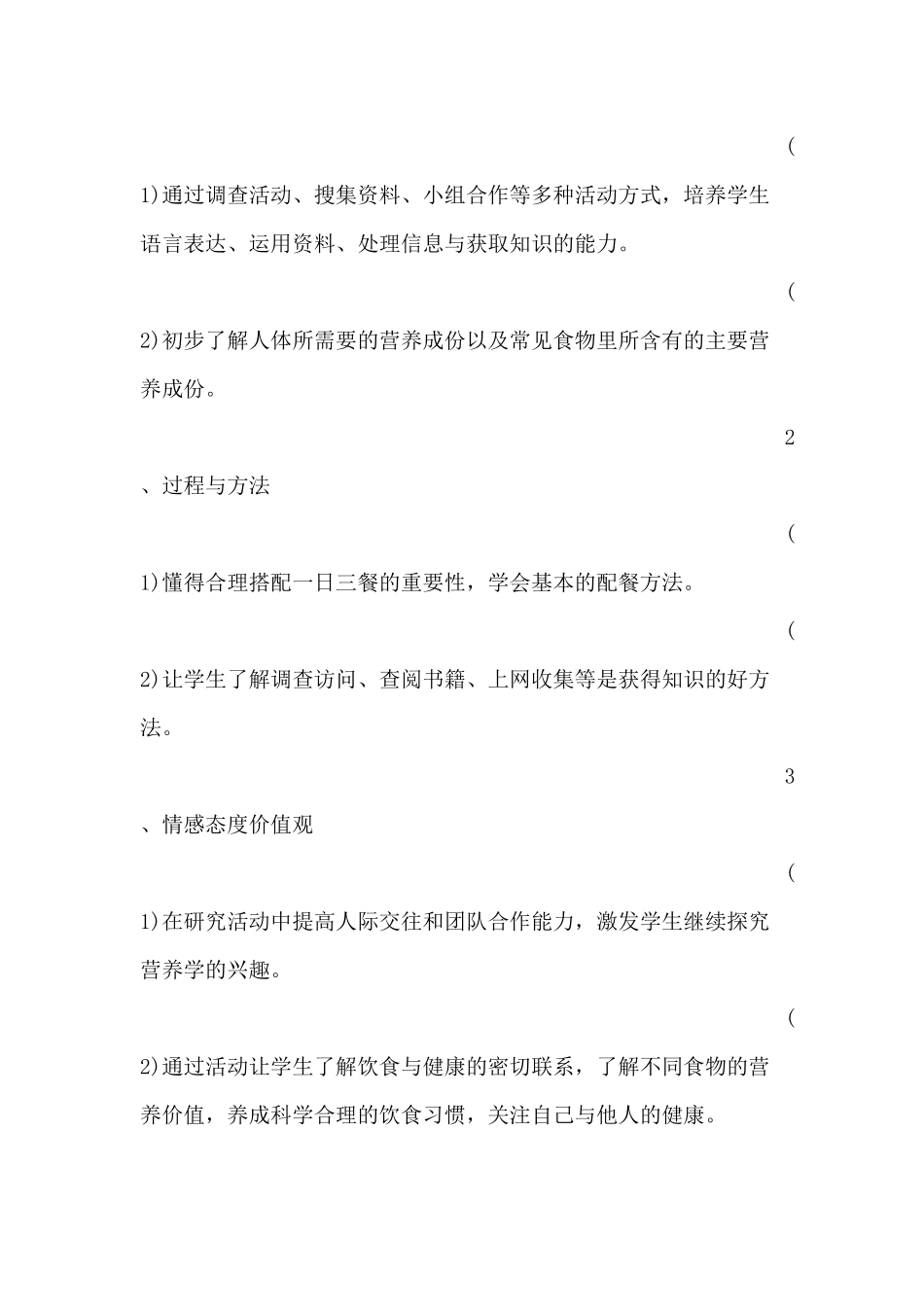 健康饮食-快乐成长教学案例_第3页