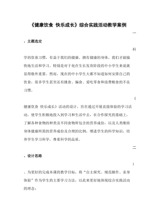 健康饮食-快乐成长教学案例