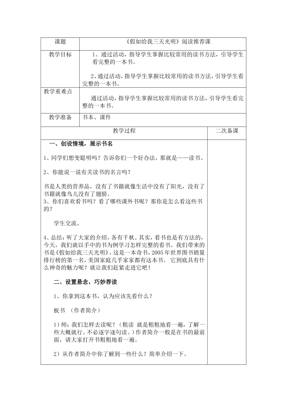 假如给我三天光明-阅读推荐、指导、汇报课_第1页