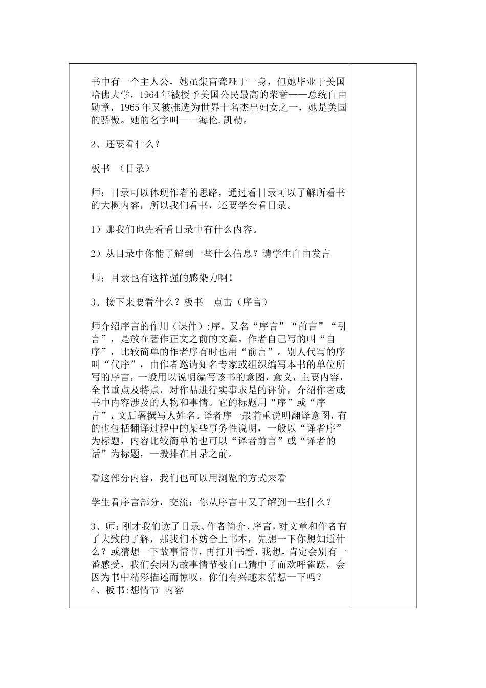 假如给我三天光明-阅读推荐、指导、汇报课_第2页