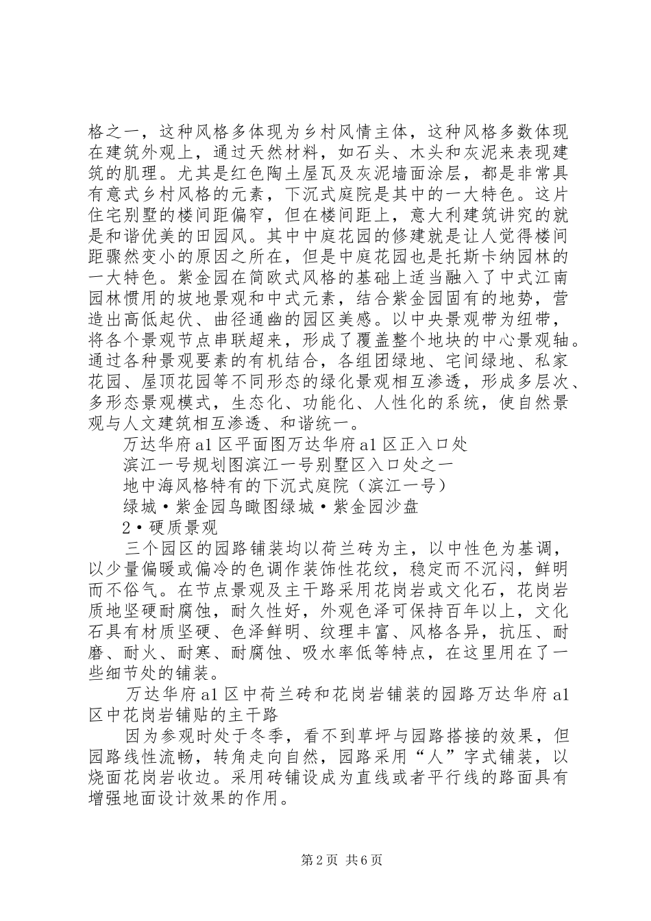 景观考察学习报告_第2页