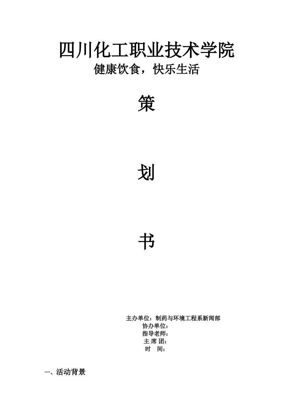 健康饮食-快乐生活_第1页