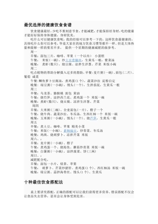 健康饮食食谱