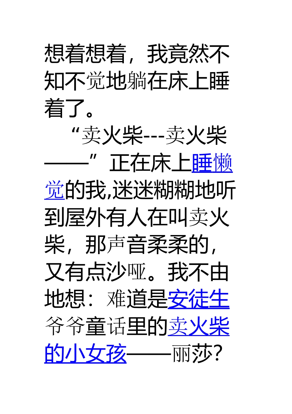 假如卖火柴的小女孩来到我身边_第2页