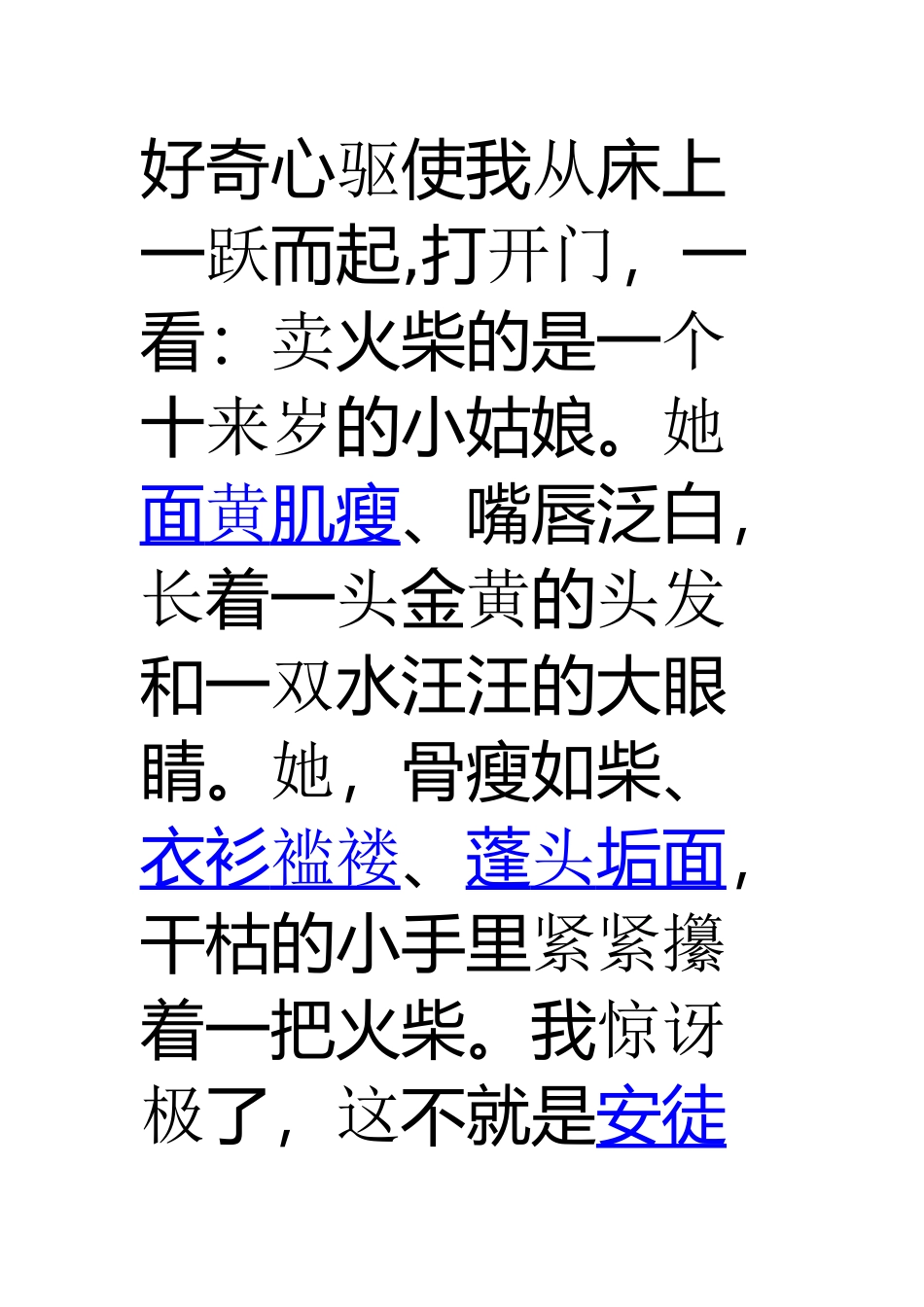 假如卖火柴的小女孩来到我身边_第3页