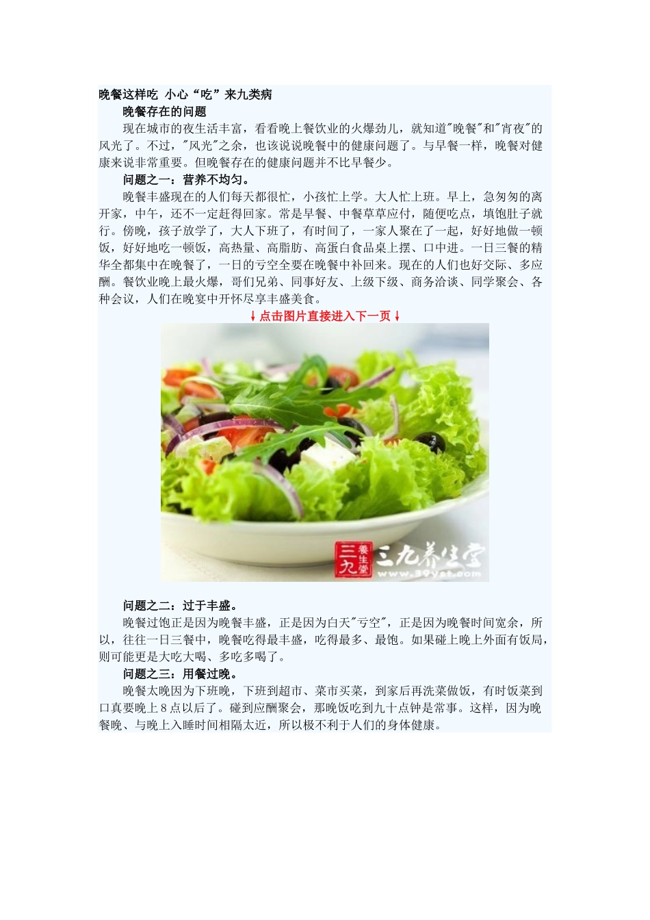 健康饮食晚餐怎么吃-小心“吃”来九类病_第1页