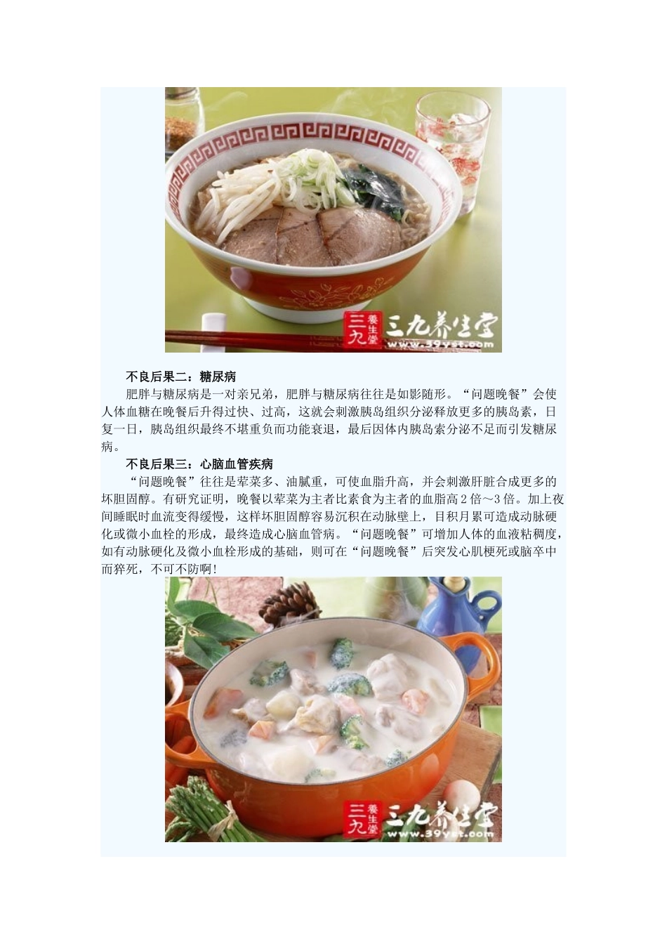 健康饮食晚餐怎么吃-小心“吃”来九类病_第3页