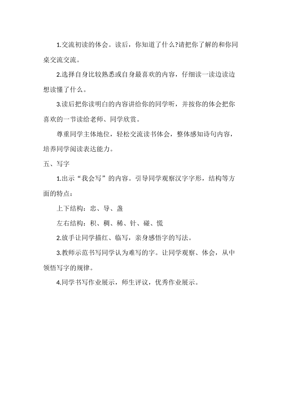 假如你在野外迷了路教案_第3页