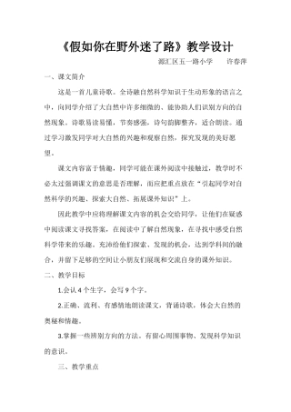 假如你在野外迷了路教案