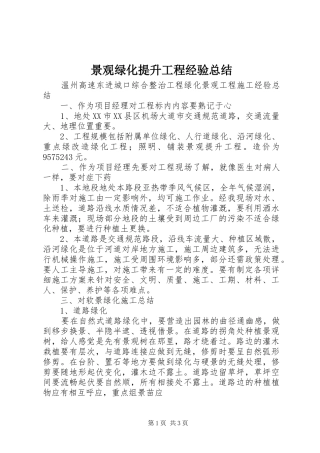 景观绿化提升工程经验总结