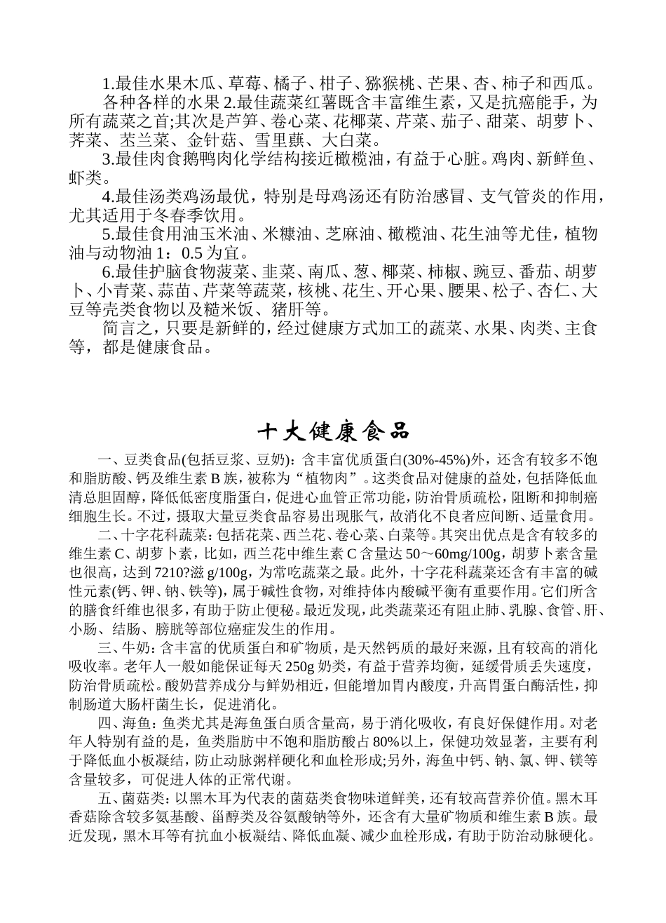 健康饮食习惯_第2页