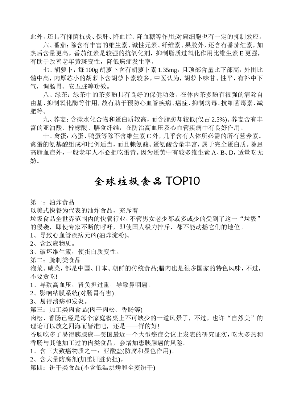 健康饮食习惯_第3页
