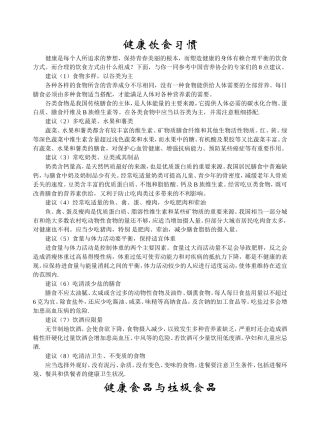 健康饮食习惯