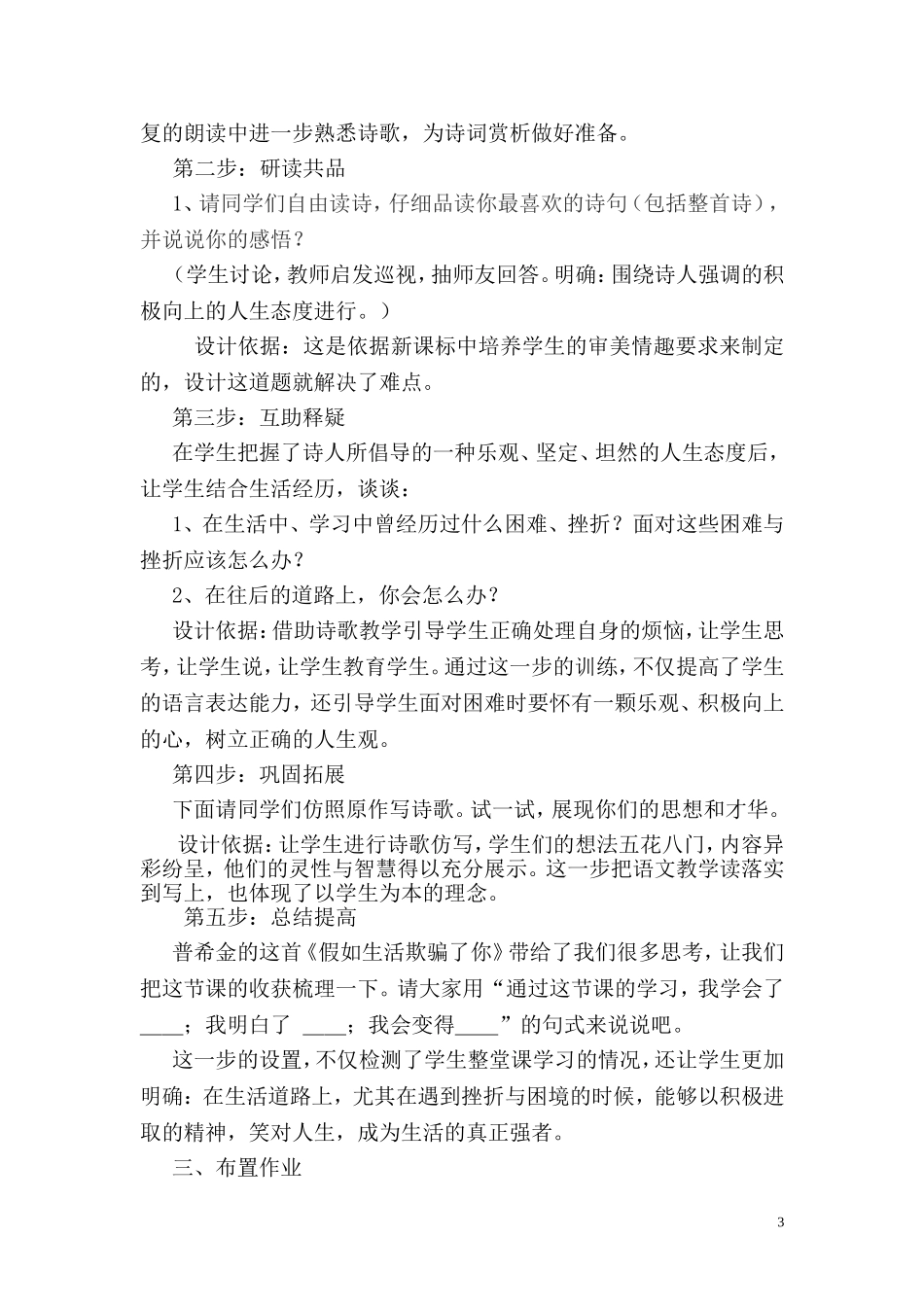假如生活欺骗了你说课稿_第3页