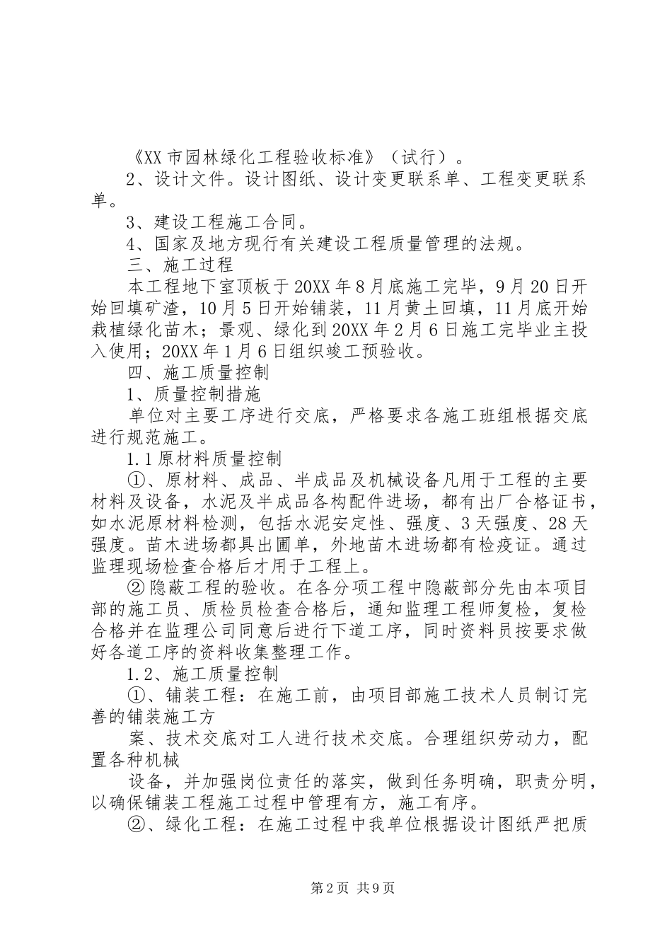 景观门申请报告_第2页
