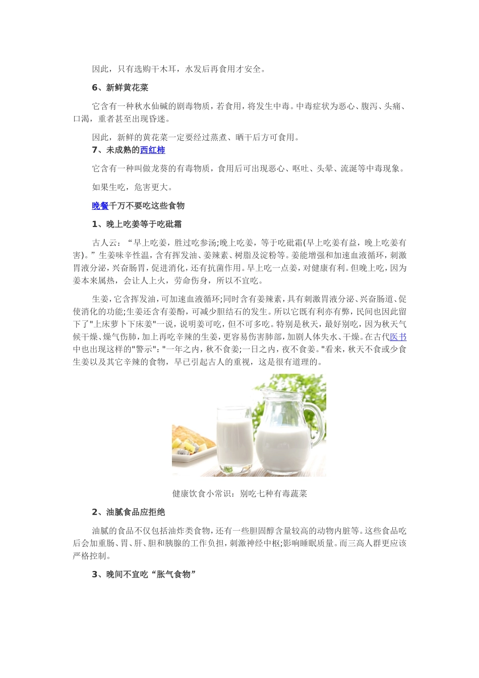 健康饮食小常识：别吃七种有毒蔬菜_第2页