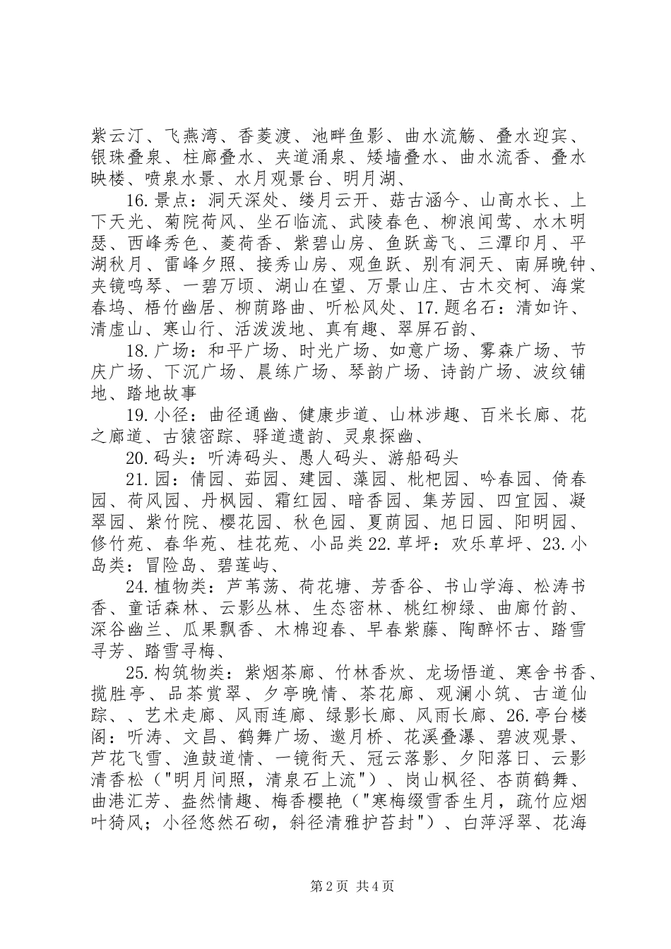 景观命名汇总总结_第2页