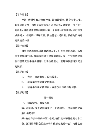 假如我会七十二变的电子教案