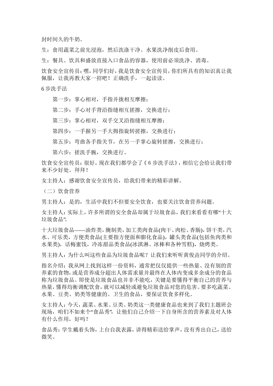 健康饮食主题班会方案_第3页