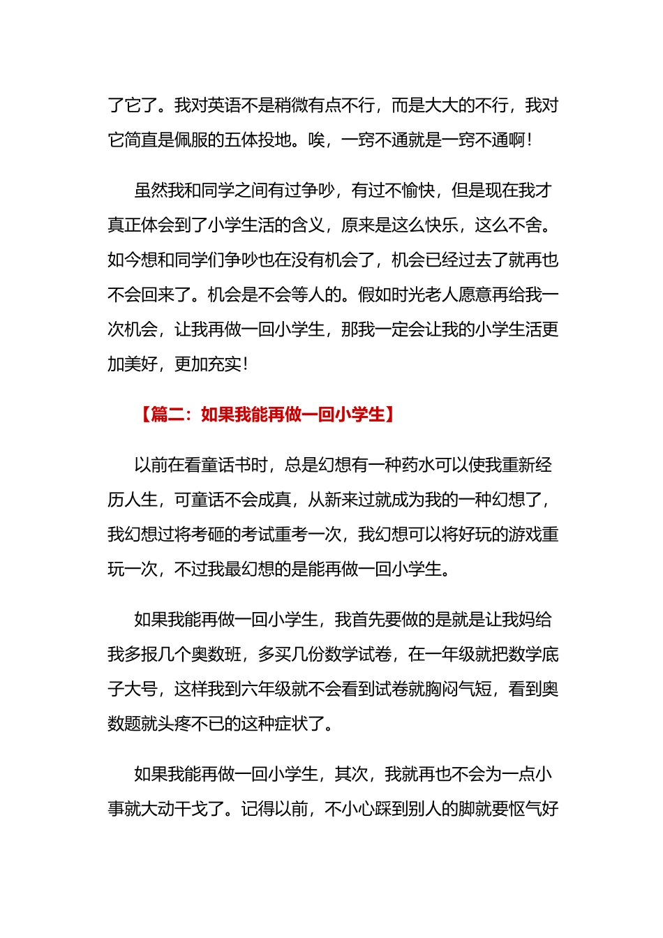 假如我能再做一回小学生_第2页