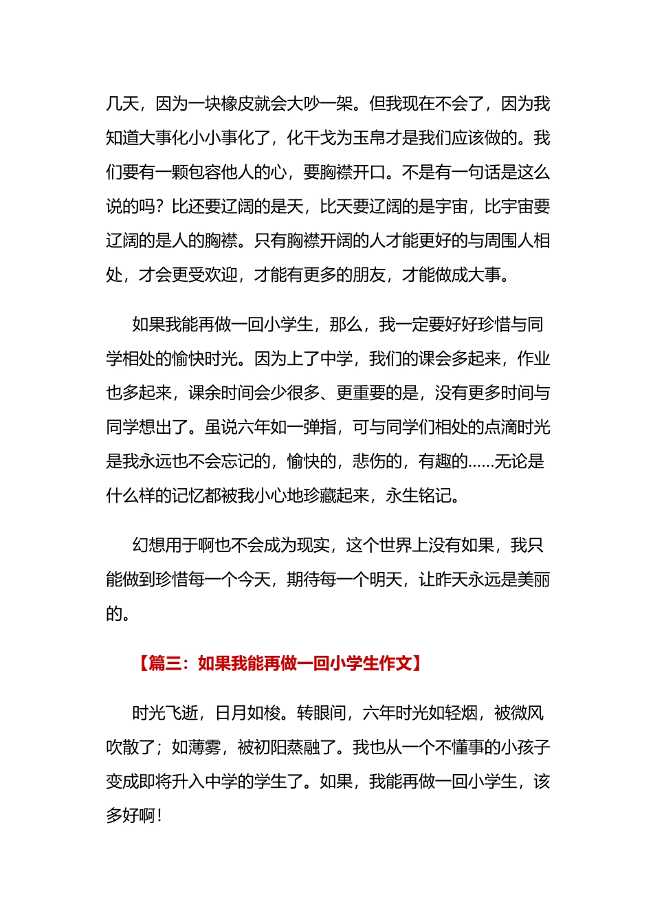 假如我能再做一回小学生_第3页