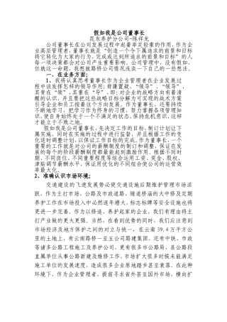 假如我是公司董事长