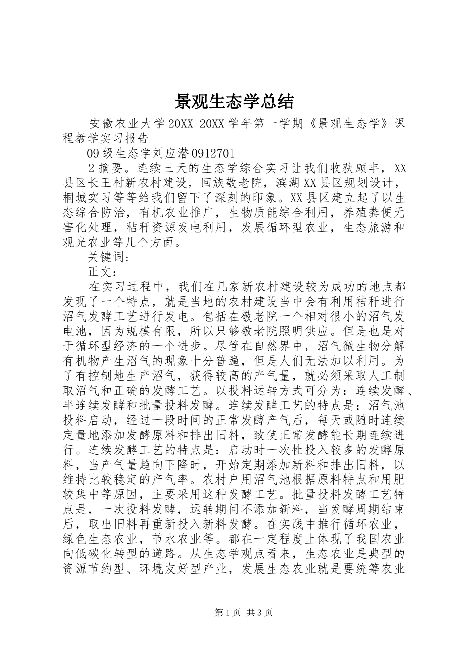 景观生态学总结_第1页