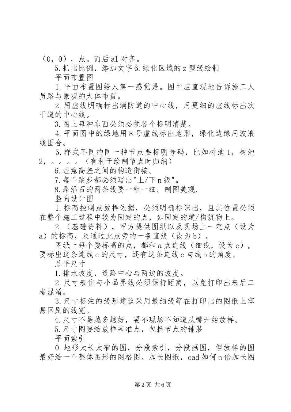 景观施工图各图总结_第2页