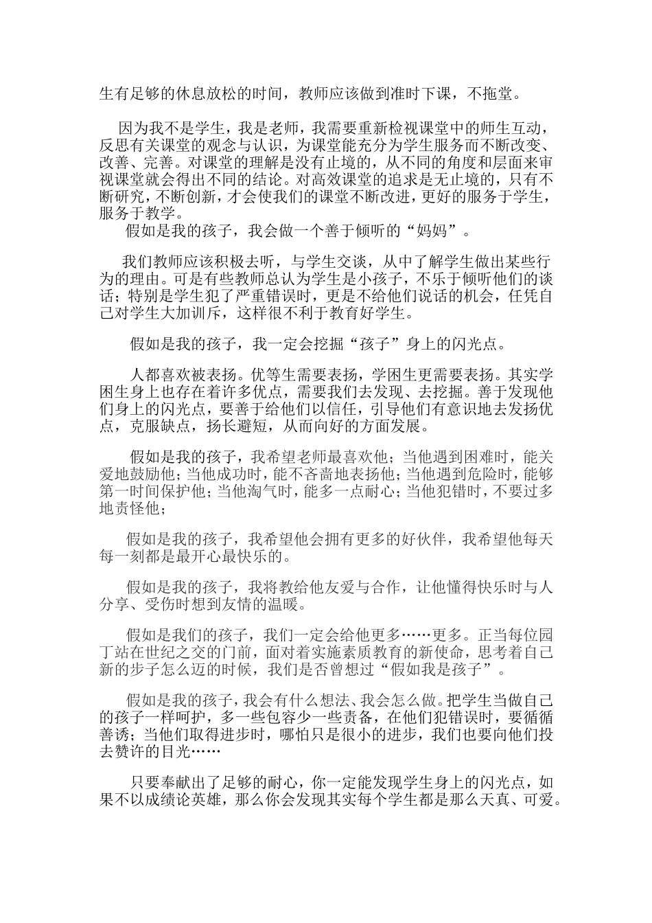 假如我是孩子-假如是我的孩子(同名14858)_第2页