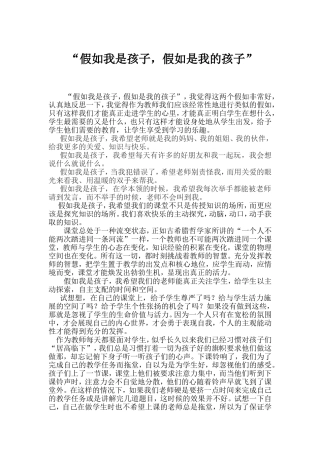 假如我是孩子-假如是我的孩子(同名14858)