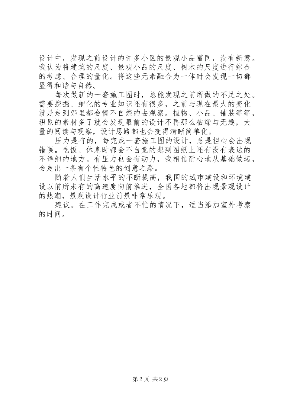 景观施工图总结_第2页